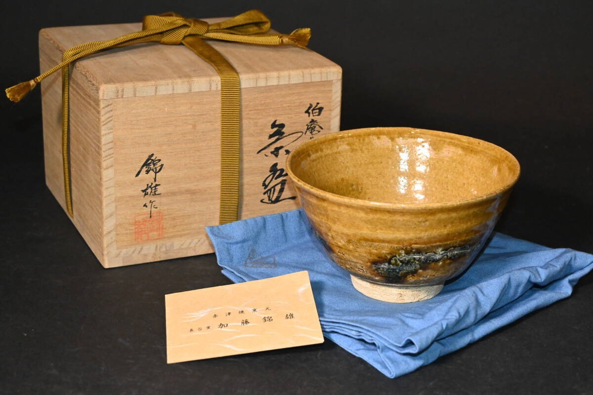 赤津焼 加藤錦雄 作 伯庵写 黄瀬戸茶碗 共箱・共布・栞